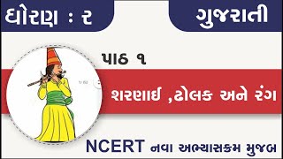 ગુજરાત નો ઈતિહાસ